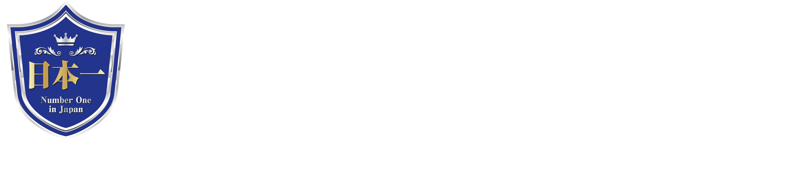 高品質・満足度の高い引っ越しサービスを提供できる会社!!